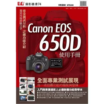 Canon EOS 650D使用手冊