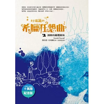 杜瑞爾的希臘狂想曲. 2, 酒醉的橄欖樹林