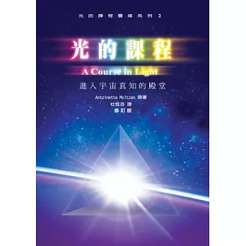 進入宇宙真知的殿堂(附光碟)(POD)(修訂版) | 拾書所