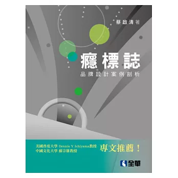 癮標誌：品牌設計案例剖析