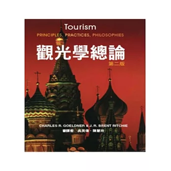 觀光學總論 /
