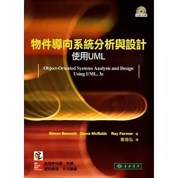 物件導向系統分析與設計-使用UML 3/e (附光碟1片)