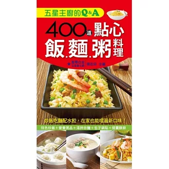 五星主廚的Q&A：400道點心、飯、麵、粥料理