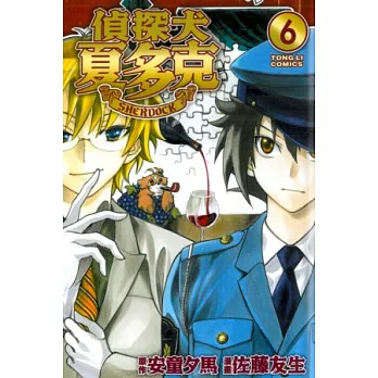 偵探犬夏多克 6