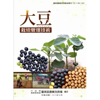 大豆栽培管理技術