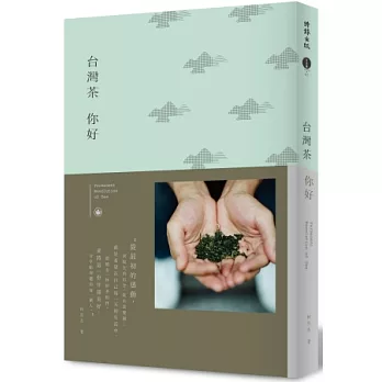 台灣茶，你好
