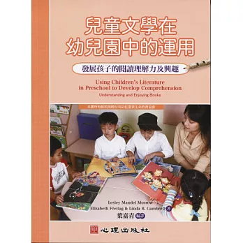 兒童文學在幼兒園中的運用:發展孩子的閱讀理解力及興趣