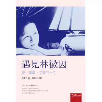 遇見林徽因：愛．建築．文學的一生 | 拾書所