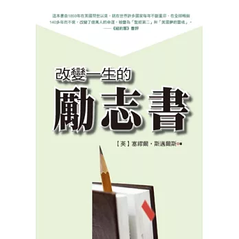 改變一生的勵志書