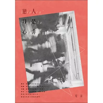 戀人口是心非