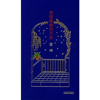 克雷莫納的月光