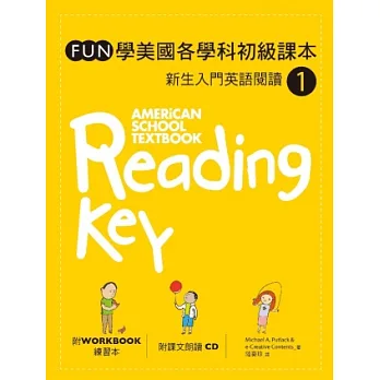 Fun學美國各學科初級課本：新生入門英語閱讀 1 （菊8開軟皮精裝+1CD+練習本）