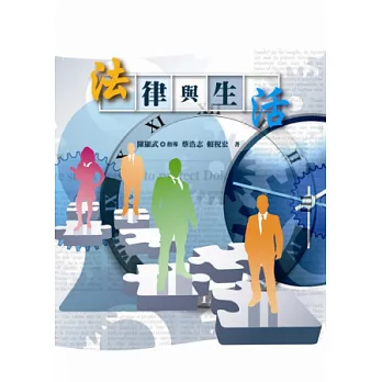 法律與生活