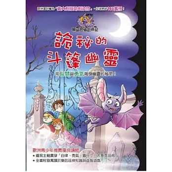 蝙蝠巴特冒險記：詭秘的斗篷幽靈 | 拾書所