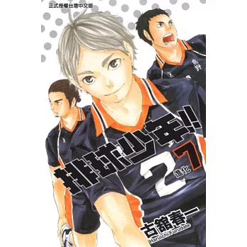 排球少年!!-7:進化(另開新視窗)