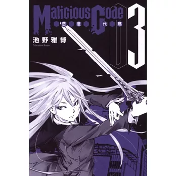 MaliciousCode惡意代碼 3