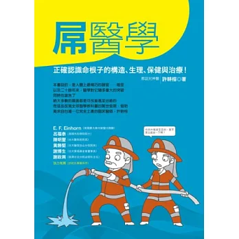 屌醫學：正確認識命根子的結構、生理、保健及治療！