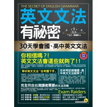 博客來 英文文法有祕密 30天學會國 高中英文文法 2書 1mp3 防水書套