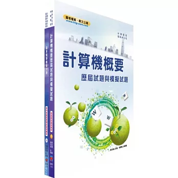 中華電信（宏華人力派駐中華電信客戶網路人員）模擬試題套書
