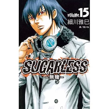 SUGARLESS ~ 無糖 ~ 15