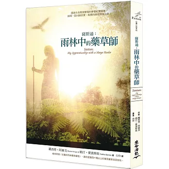 薩斯通：雨林中的藥草師