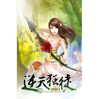 逆天狂徒01天斗學府