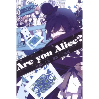 Are you Alice？你是愛麗絲？ 7