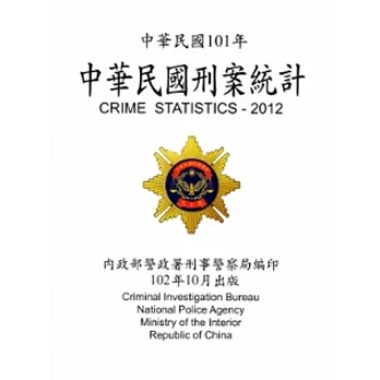 中華民國刑案統計101年