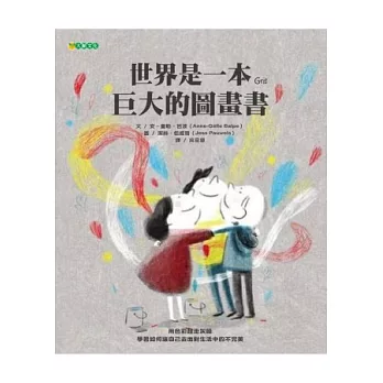 世界是一本巨大的圖畫書