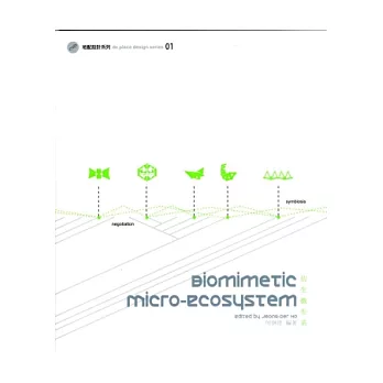 仿生微生系 = Biomimetic micro-ecosystem /