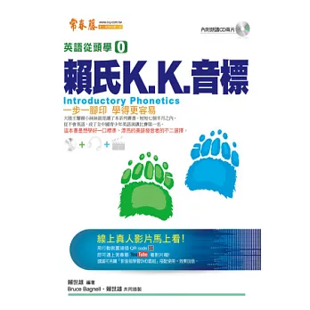 賴氏K.K.音標