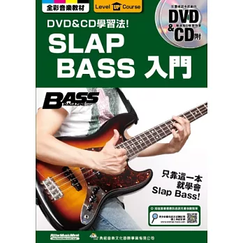 SLAP BASS 入門（附CD+DVD）