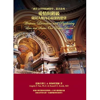 愛情與階級：窺伺人類內心最深的慾望