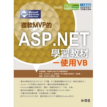 微軟MVP的ASP.NET學習教材：使用VB | 拾書所