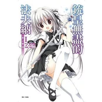 銃皇無盡的法夫納Ⅰ龍之樂園1 ♥省很多♥ @ :: 痞客邦::