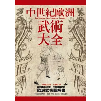 博客來 中世紀歐洲武術大全