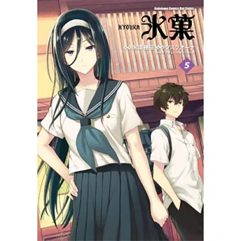 冰菓 05