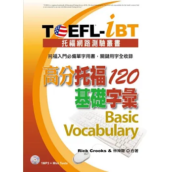 TOEFL-iBT 高分托福120基礎字彙(1MP3)