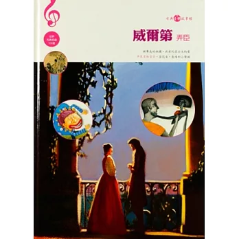 威爾第(弄臣)附CD