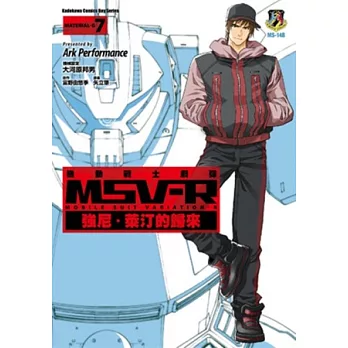 機動戰士鋼彈 MSV-R 強尼．萊汀的歸來 07