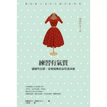 練習有氣質 :讓個性沉穩、姿態優雅的氣質養成術(另開視窗)