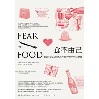 食不由己 :揭露科學家、政客及商人如何掌控你的每日飲食(另開視窗)