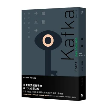 城堡（德文手稿完整版‧博客來獨家限量精裝）