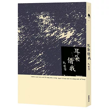 耳朵借我(另開視窗)