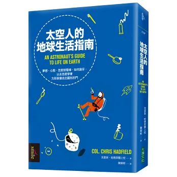 太空人的地球生活指南 :夢想、心態、怎麼按電梯、如何刷牙,以及怎麼穿著方形裝備走出圓形的門(另開視窗)