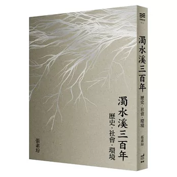 濁水溪三百年 : 歷史.社會.環境 /