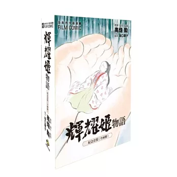 全彩色漫畫書 輝耀姬物語（盒裝）