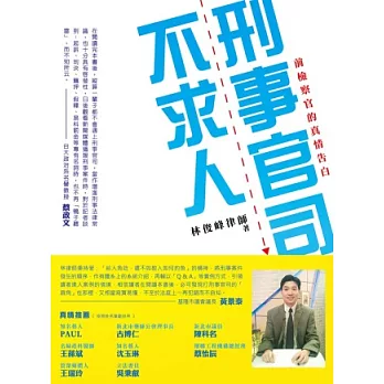 刑事官司不求人 | 拾書所