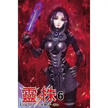 靈株06