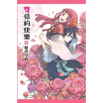 雙倍的快樂 全